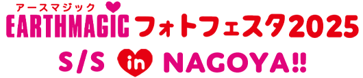2025春夏アースマジック名古屋フォトフェス